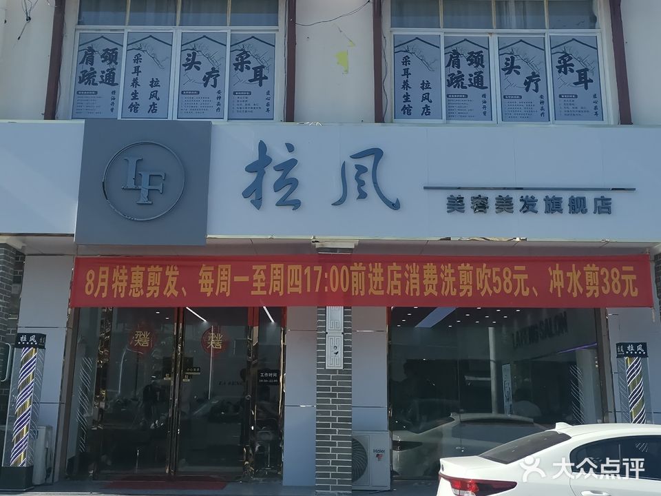 拉风美容采耳养生馆