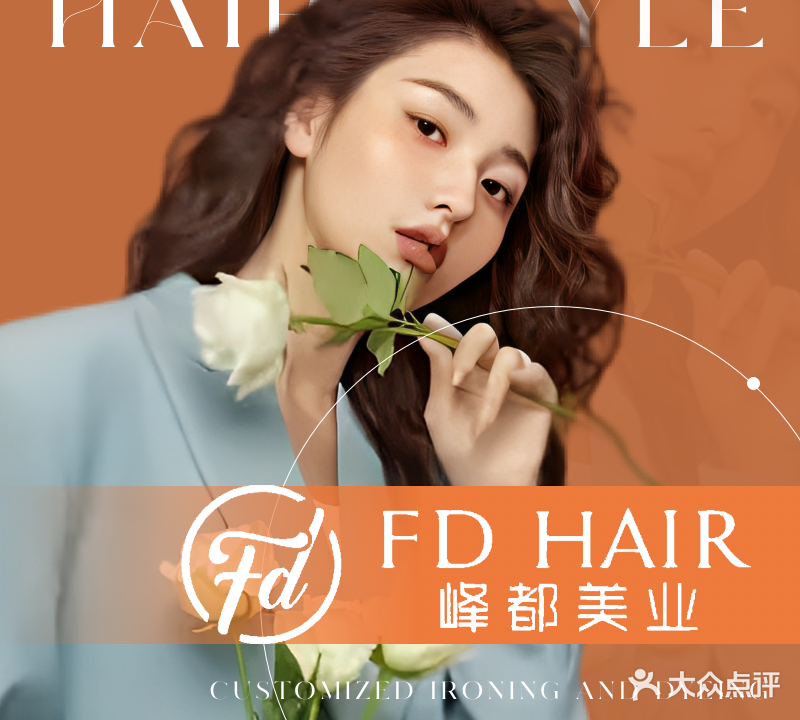 峰都美业(西园店)