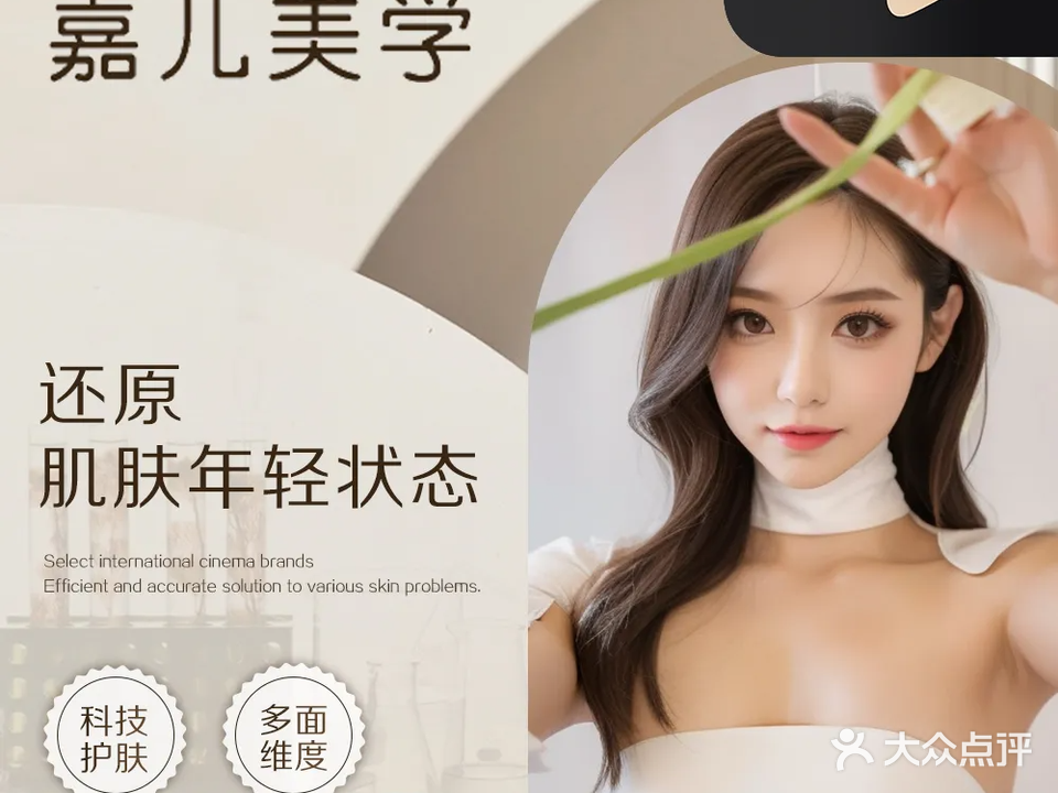 嘉儿美学·皮肤管理(广厦店)