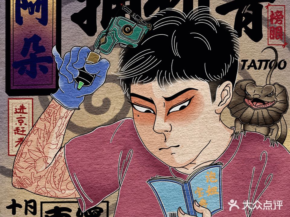 JustFun拥刺青工作室