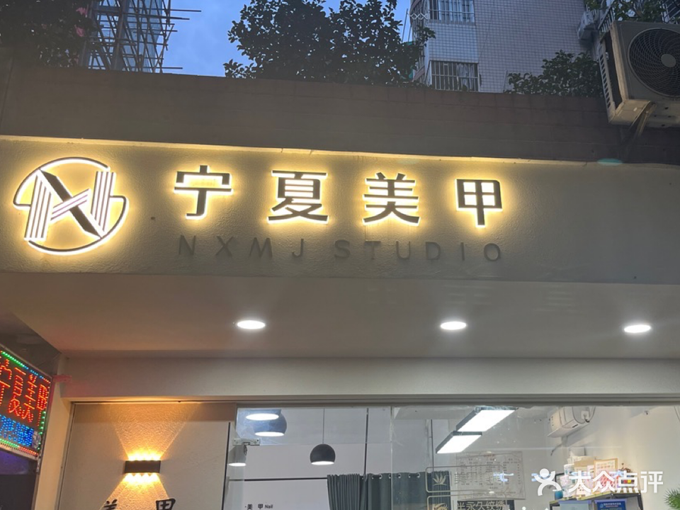宁夏美甲