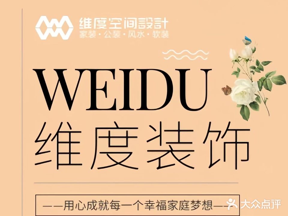 阜洋市维度装饰有限公司
