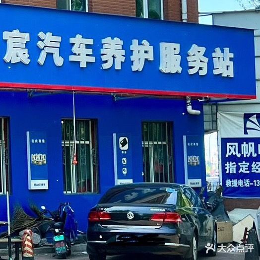 卓宸汽车养护服务站(先锋路店)