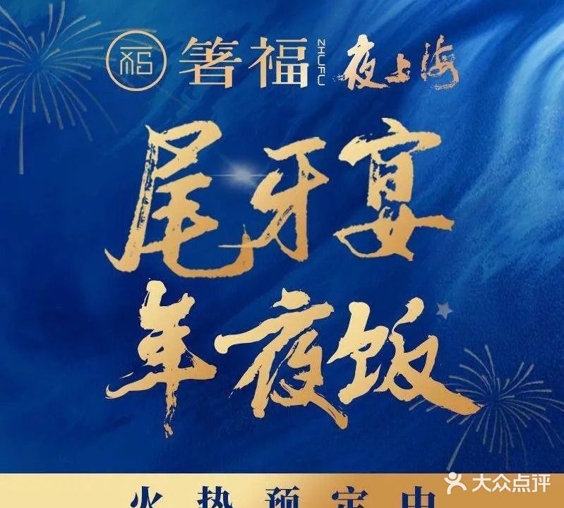 夜上海(友谊广场店)