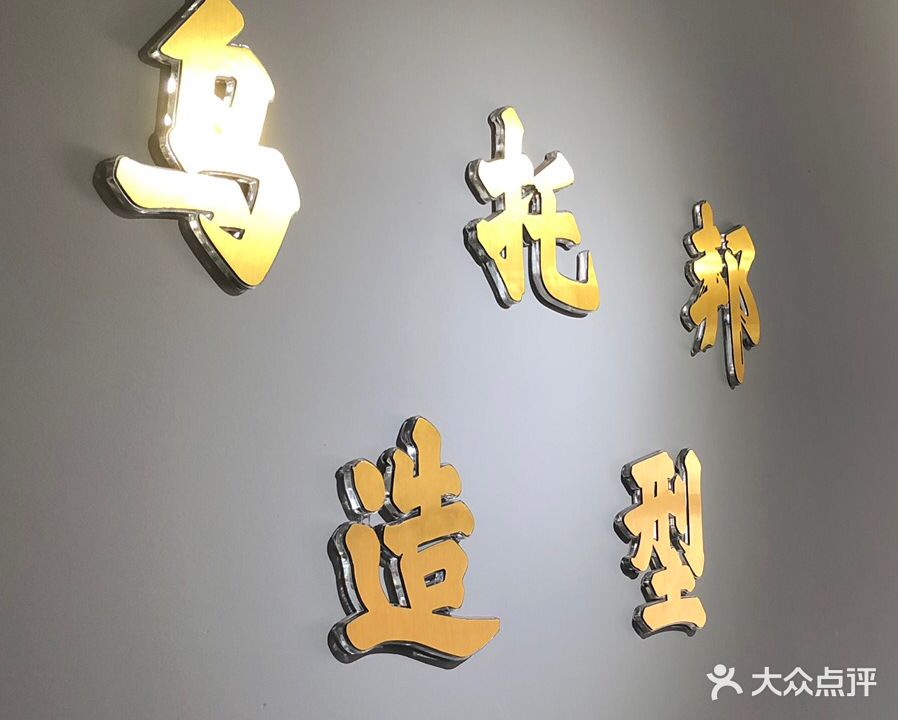 乌托邦造型