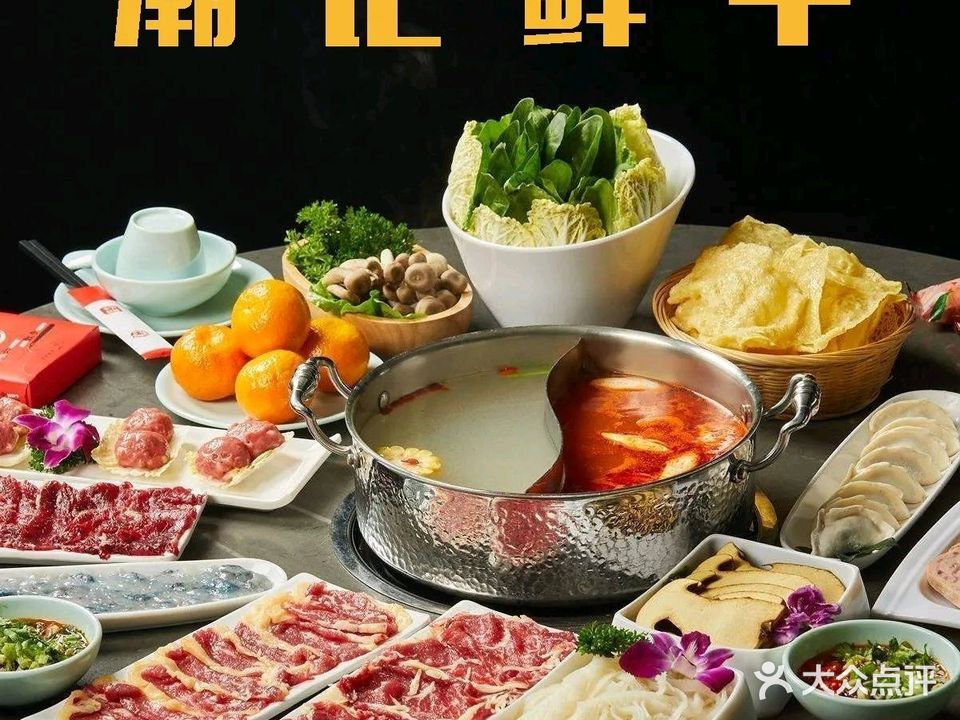 潮记鲜牛潮汕牛肉火锅(宝山路店)