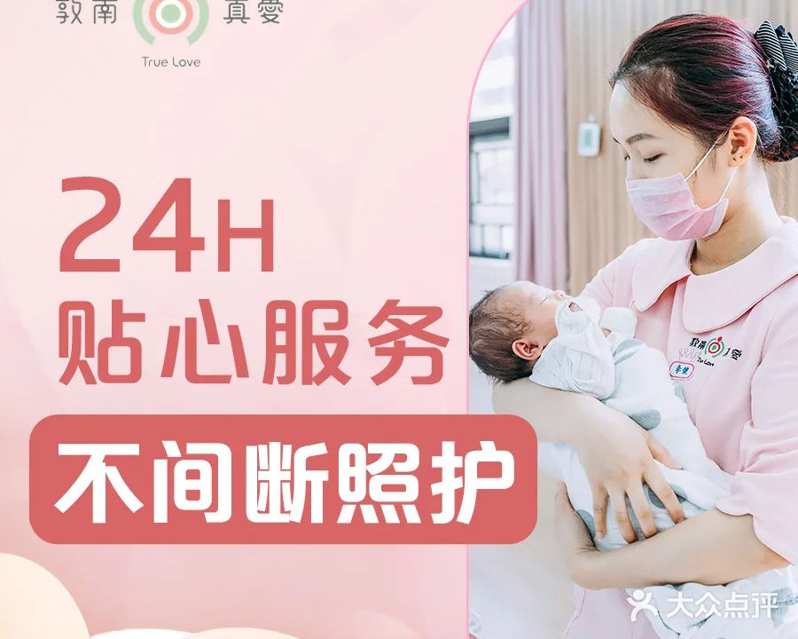 敦南真爱月子会所
