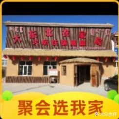 大东北农家院火炕铁锅炖