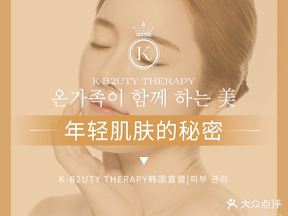 K-B2uty珂芮恩·韩国直营·皮肤管理