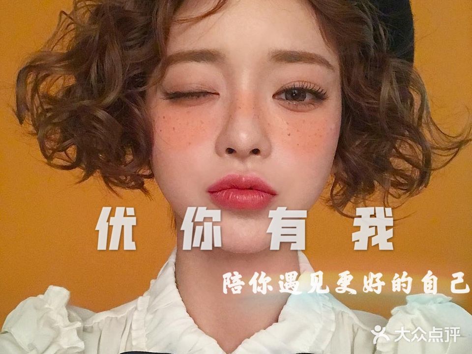 优你有我烫染连锁(新风路总店)