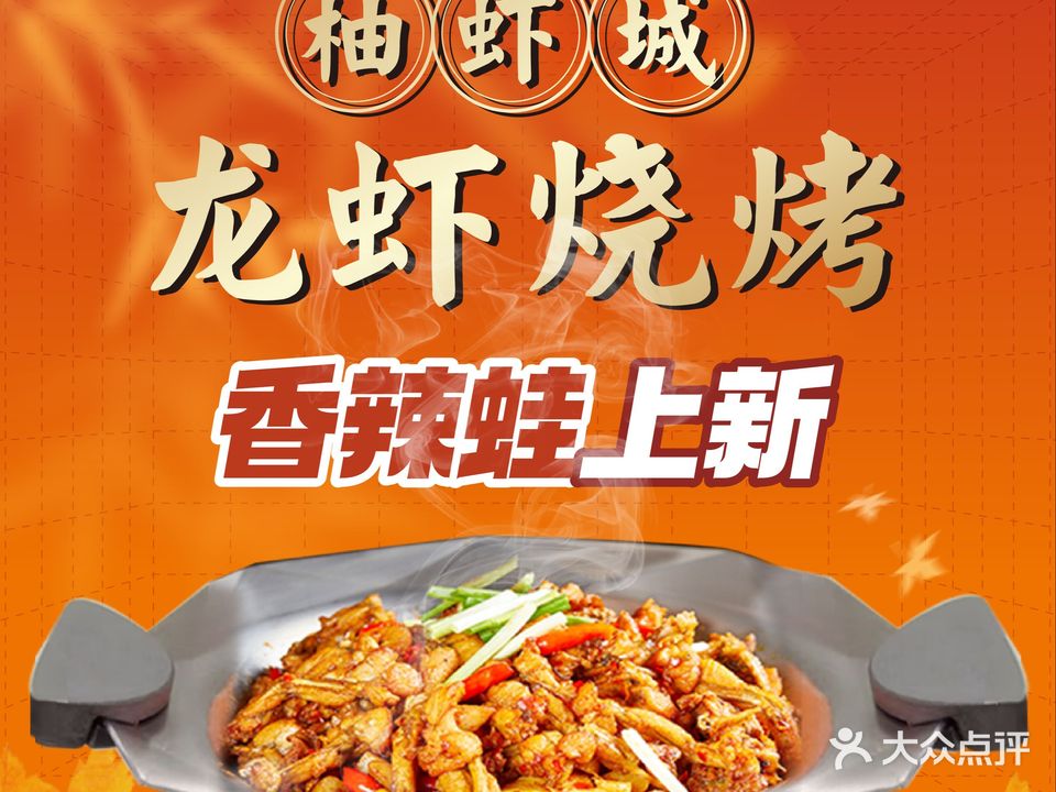 柚虾城龙虾烧烤(桐城南路店)