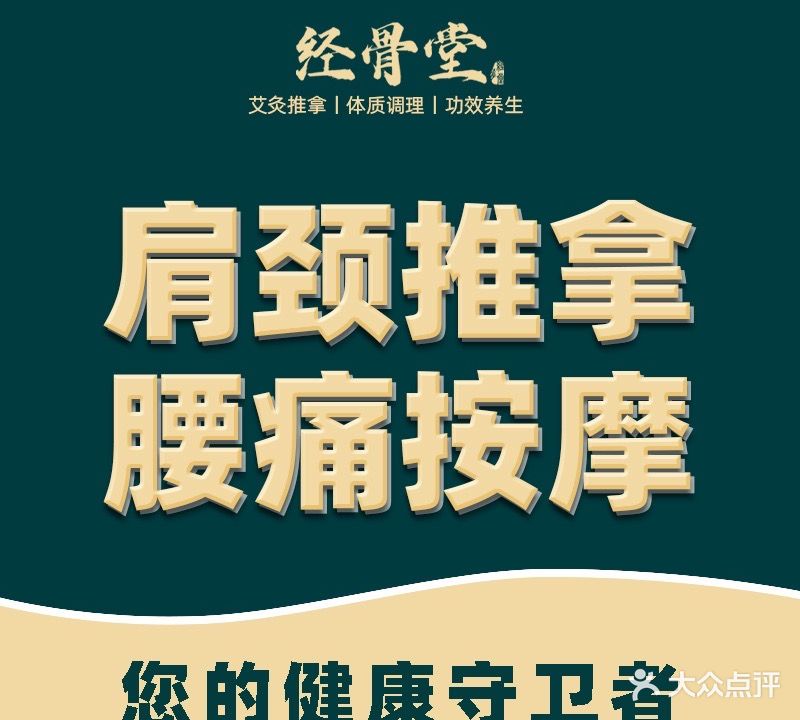 泰医经骨堂推拿·按摩·艾灸养生馆(北山华发商都店)