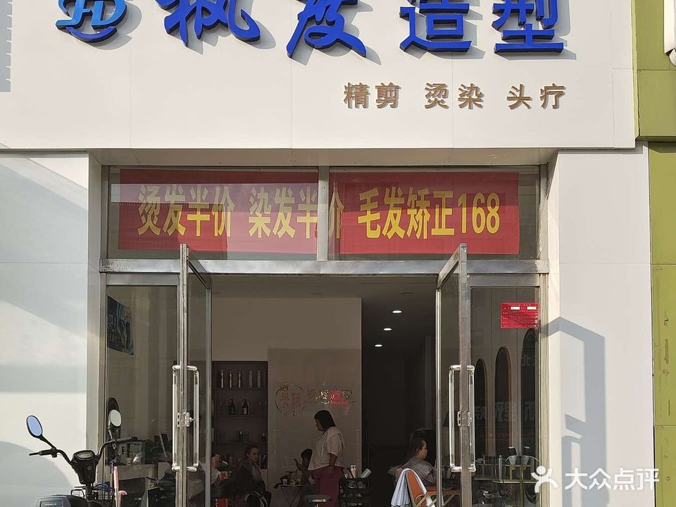 枫度造型