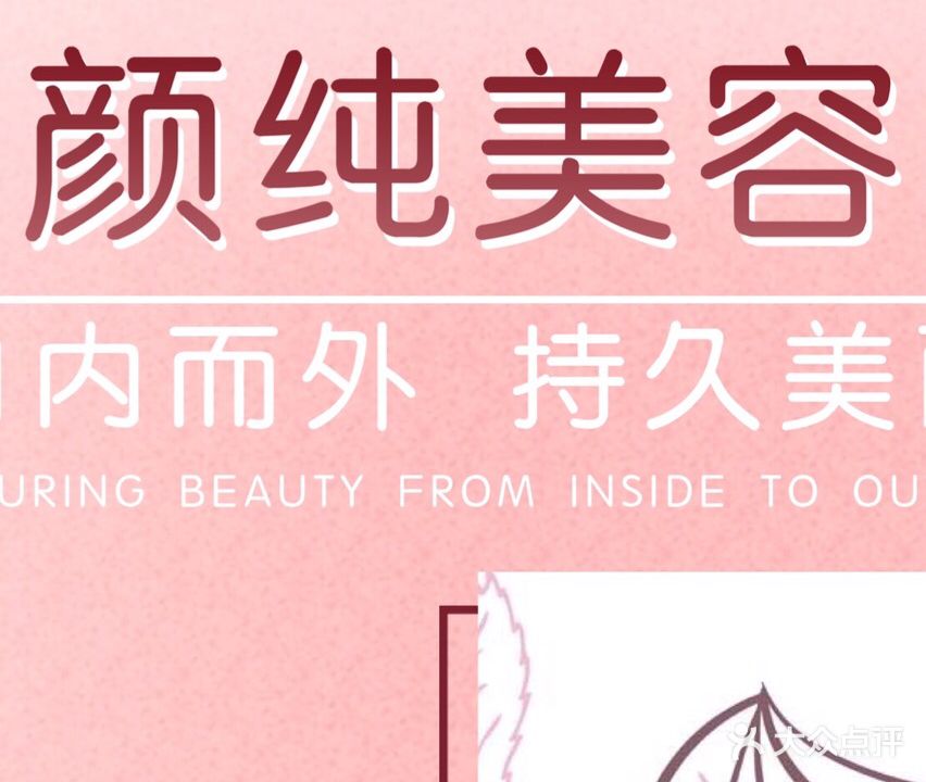 芦淞区颜纯美容馆