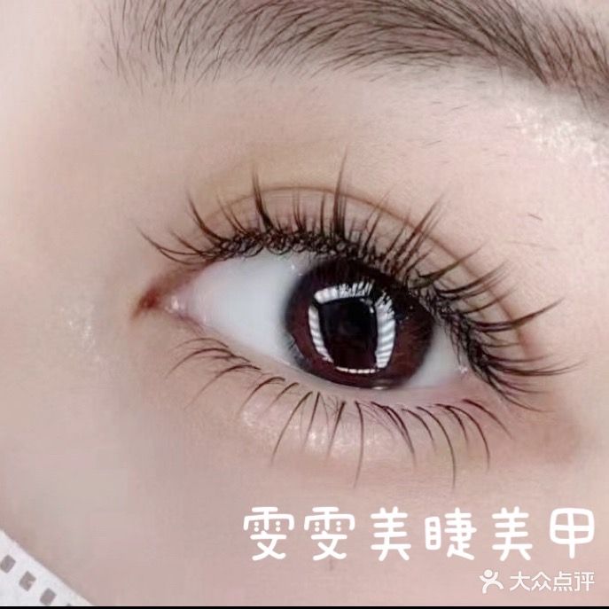 雯雯美睫私人会所