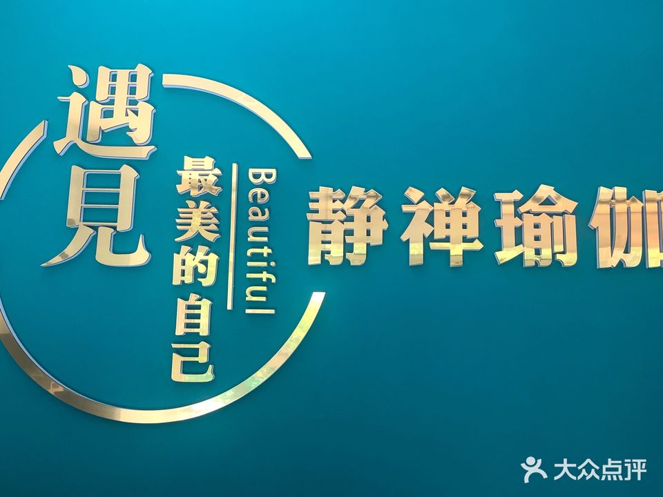 静禅瑜伽(都市花园店)