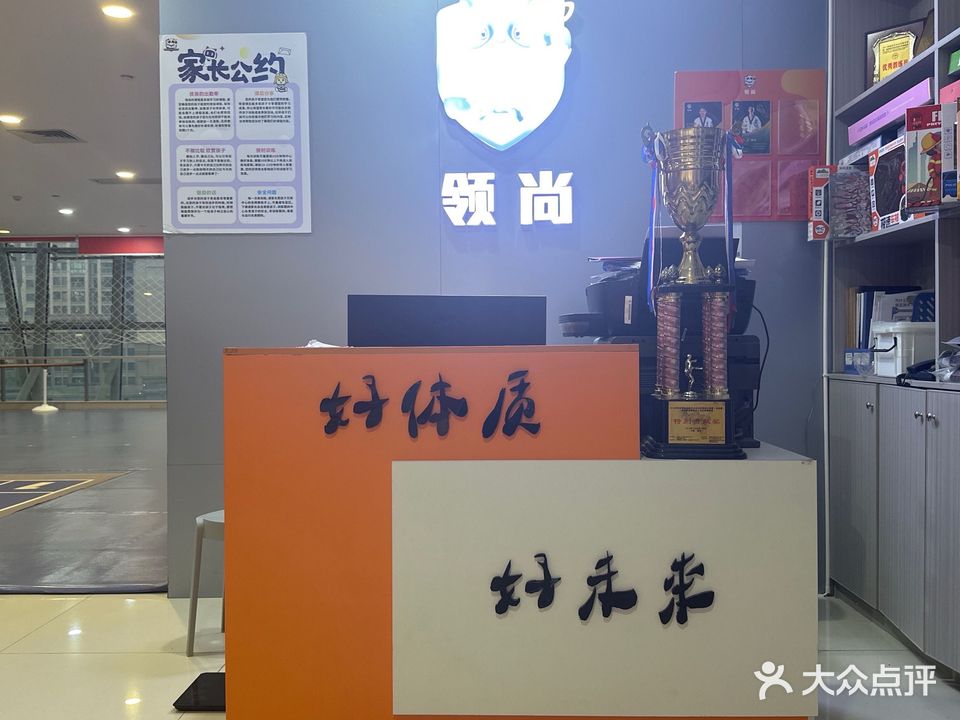 领尚体育运动中心