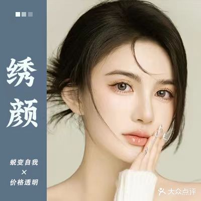 绣颜美甲美睫(勤业店)