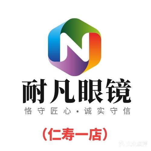 耐凡眼镜(仁寿店)