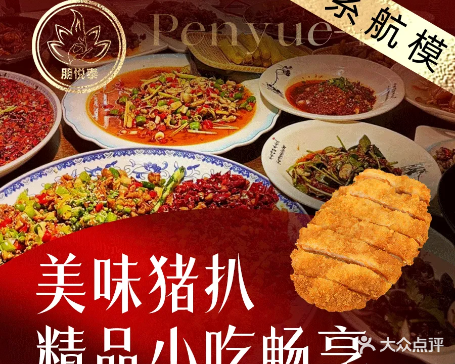 朋悦泰·足疗·水疗SPA(金沙店)
