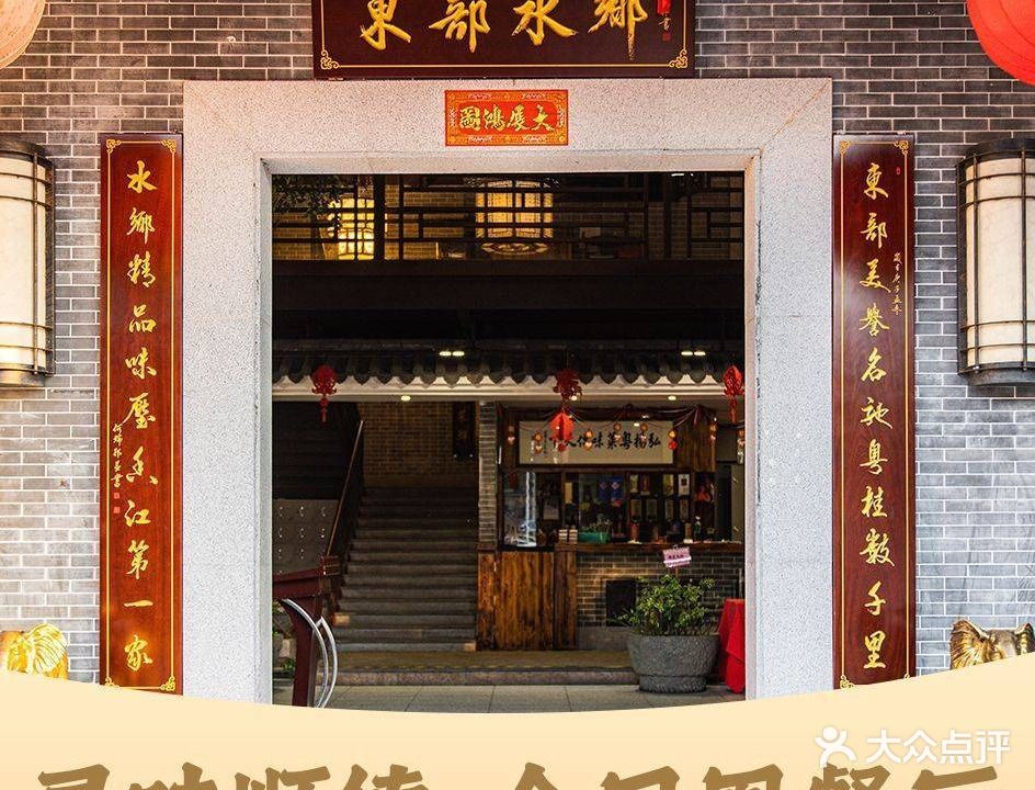 东部水乡顺德菜·金凤凰餐厅(容里店)