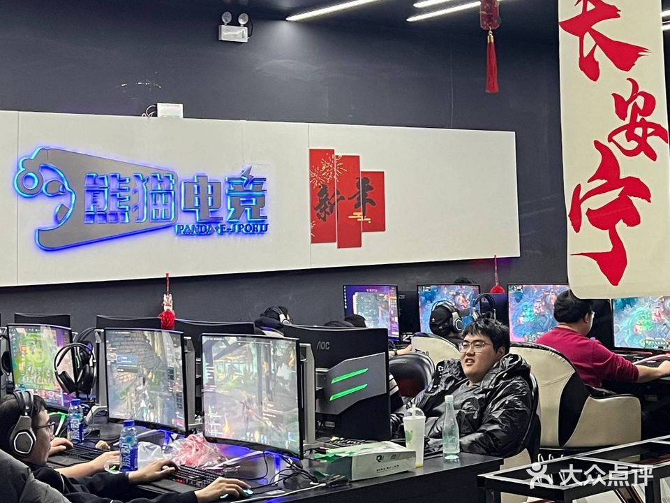 熊猫电竞网咖(环翠店)