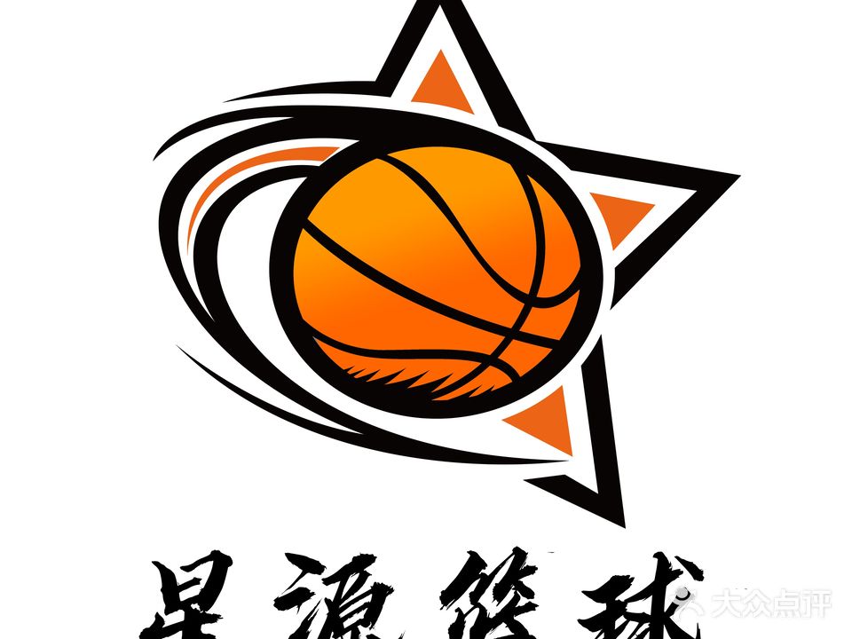 星源篮球馆