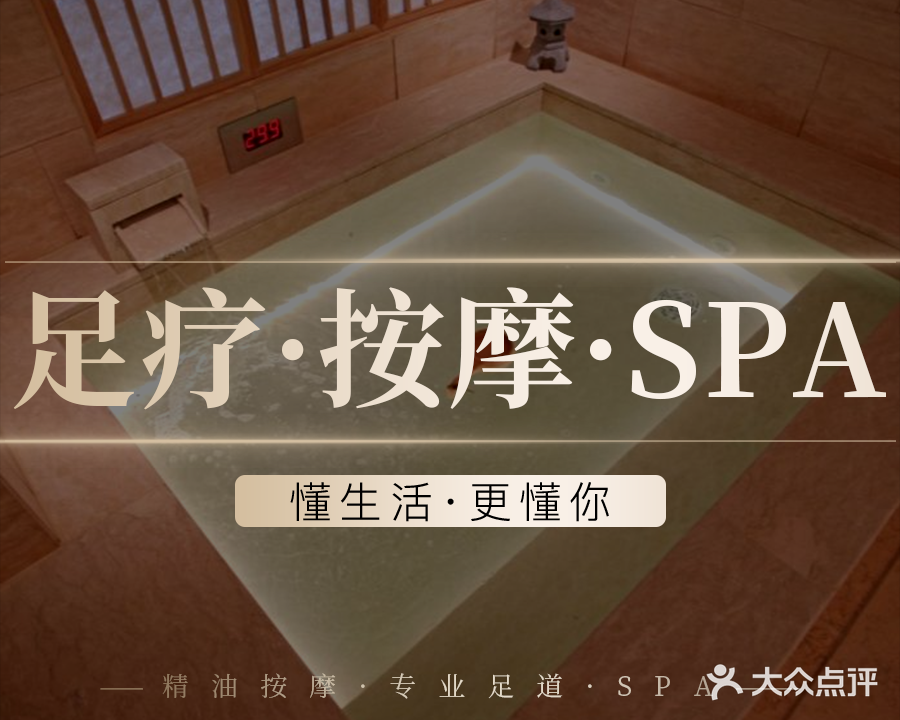 溪岸私汤温泉·SPA(新街口店)