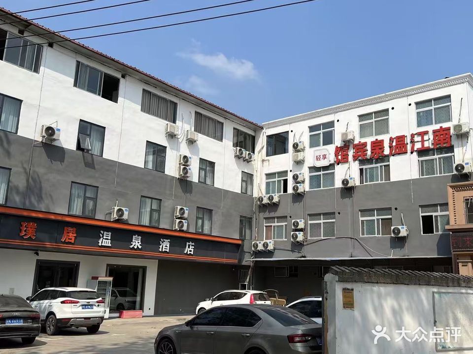 南江洗浴