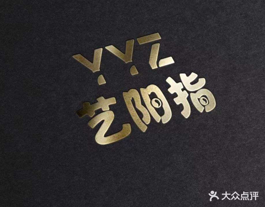 艺阳指