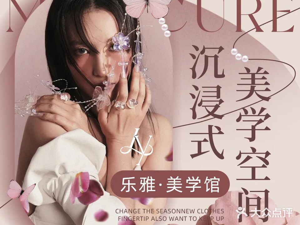 乐雅美睫馆