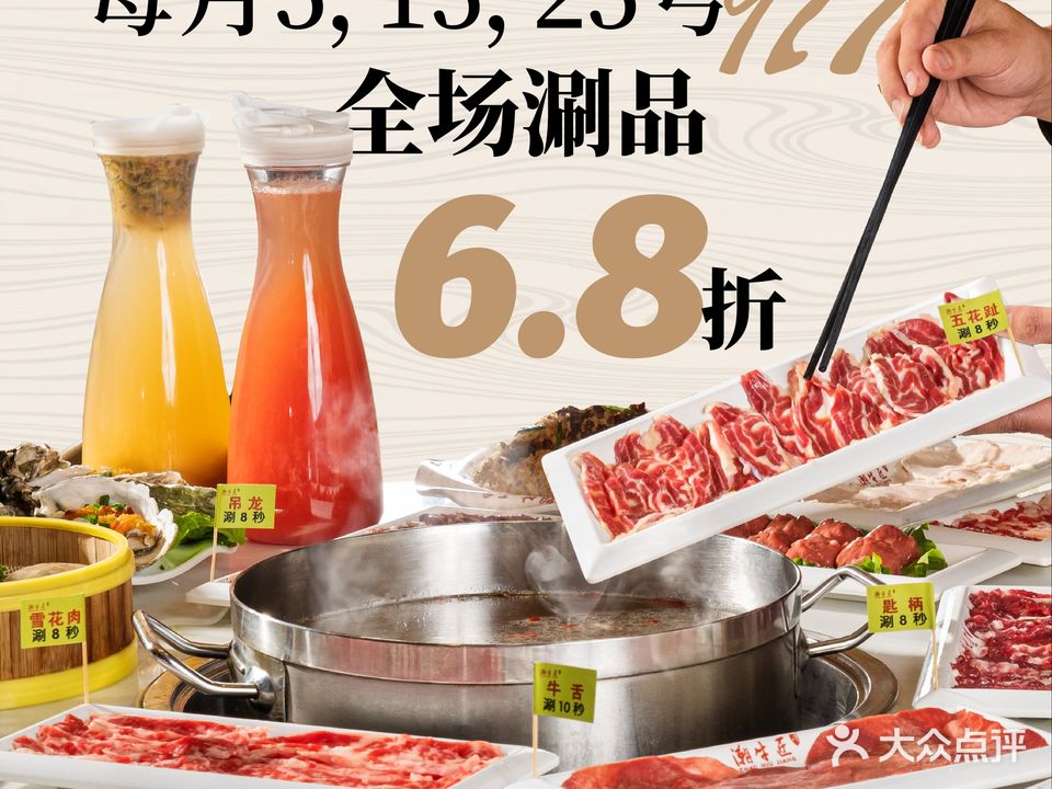 潮牛匠·地道潮汕鲜牛肉火锅(火炬窈窕店)