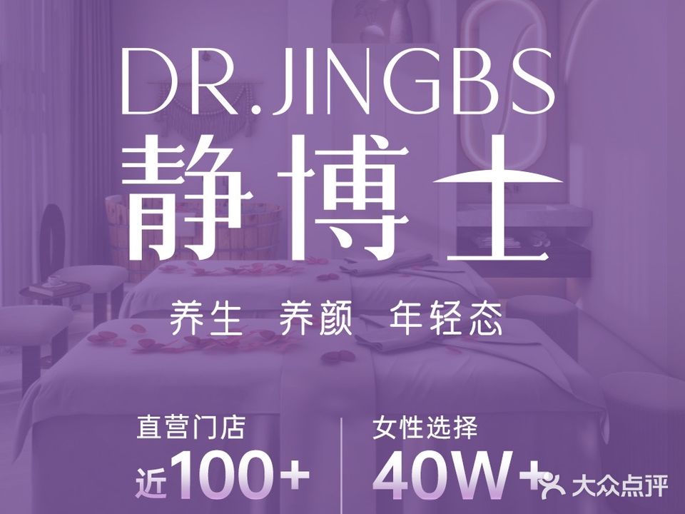 静博士·养生养颜三联体(西溪天街店)