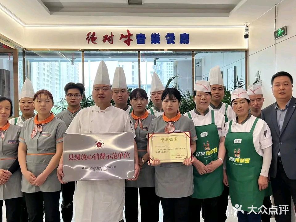 绝对牛音乐餐厅(盛景家苑a座店)