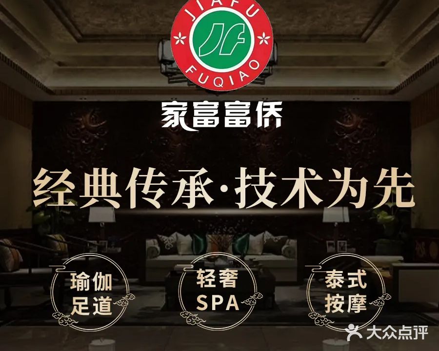 重庆家富富侨(广电南路店)