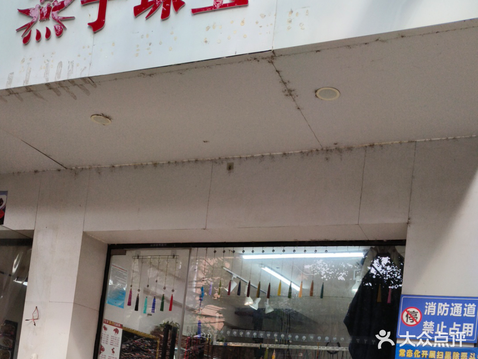 燕子珠宝