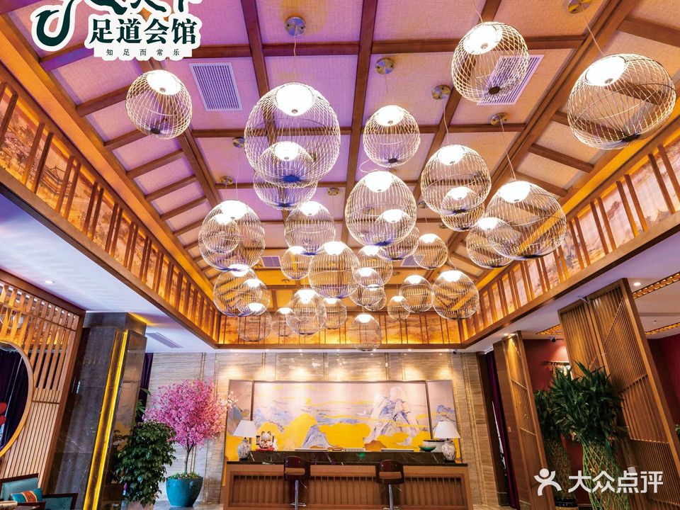 足天下足道会馆(追日路店)