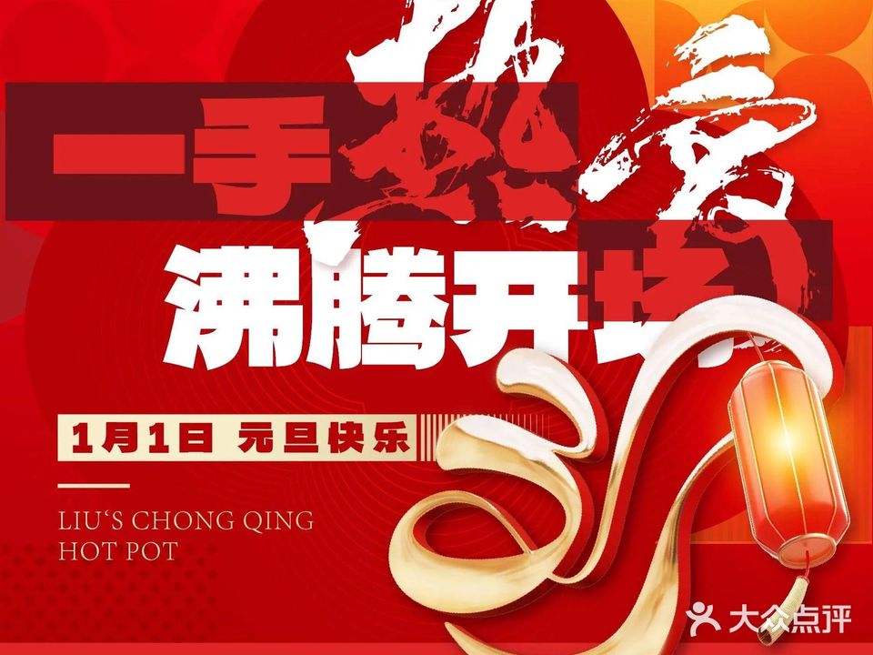 刘一手重庆火锅(270度江景·洪崖洞点)