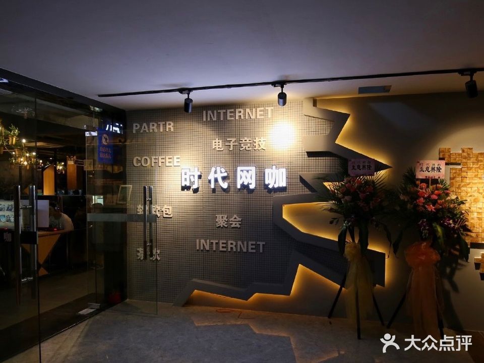 德庆时代网咖