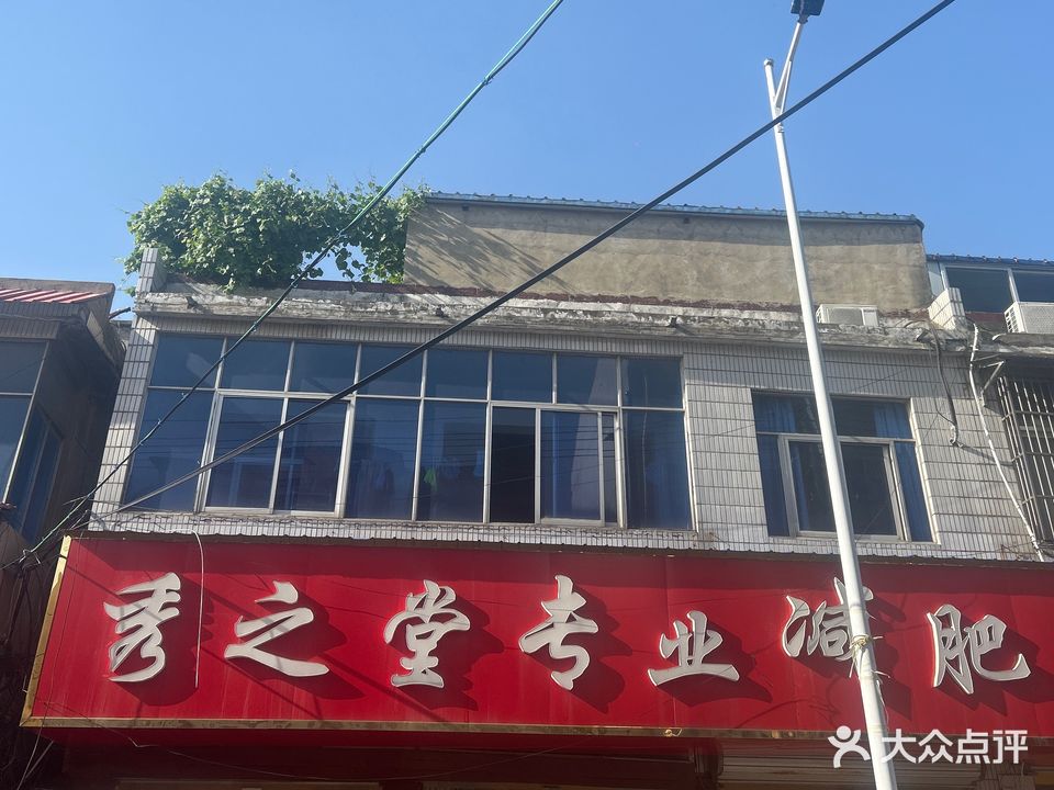 秀之堂专妮专业