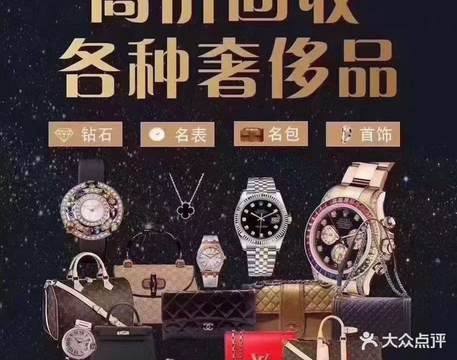 包星人奢侈品回收公司