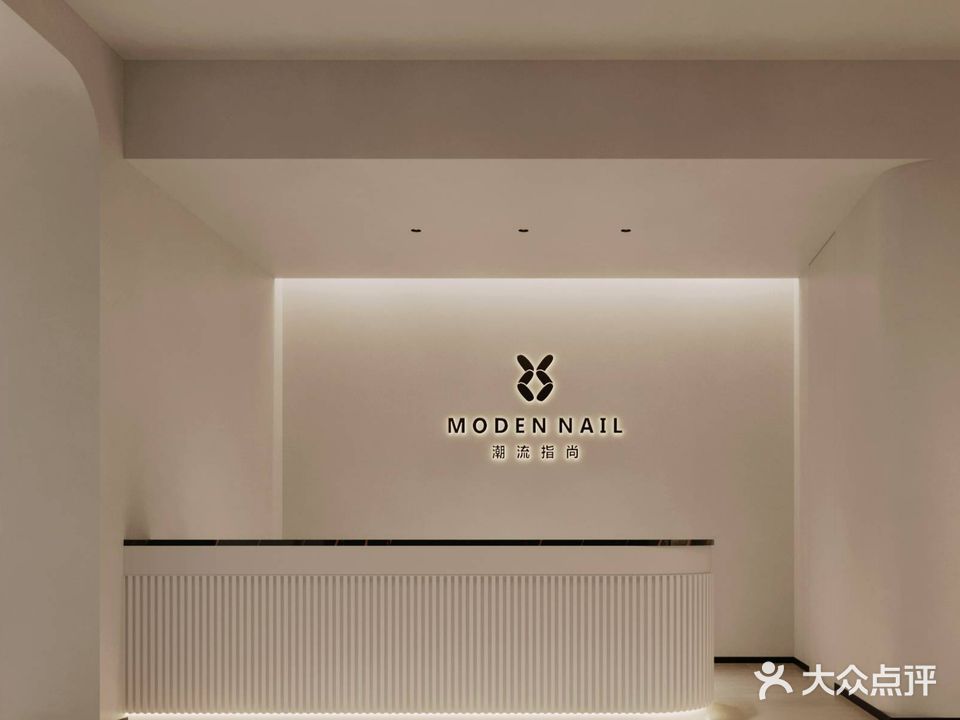潮流指尚美甲美睫(大润发店)