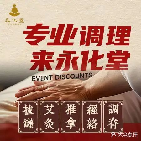 永化堂健康管理有限公司