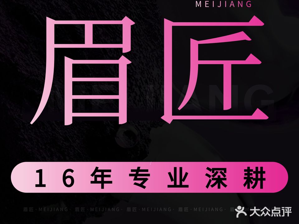眉匠·专注纹眉·半永久纹绣(西安店)