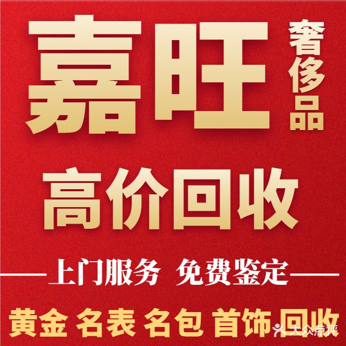嘉旺寄收行