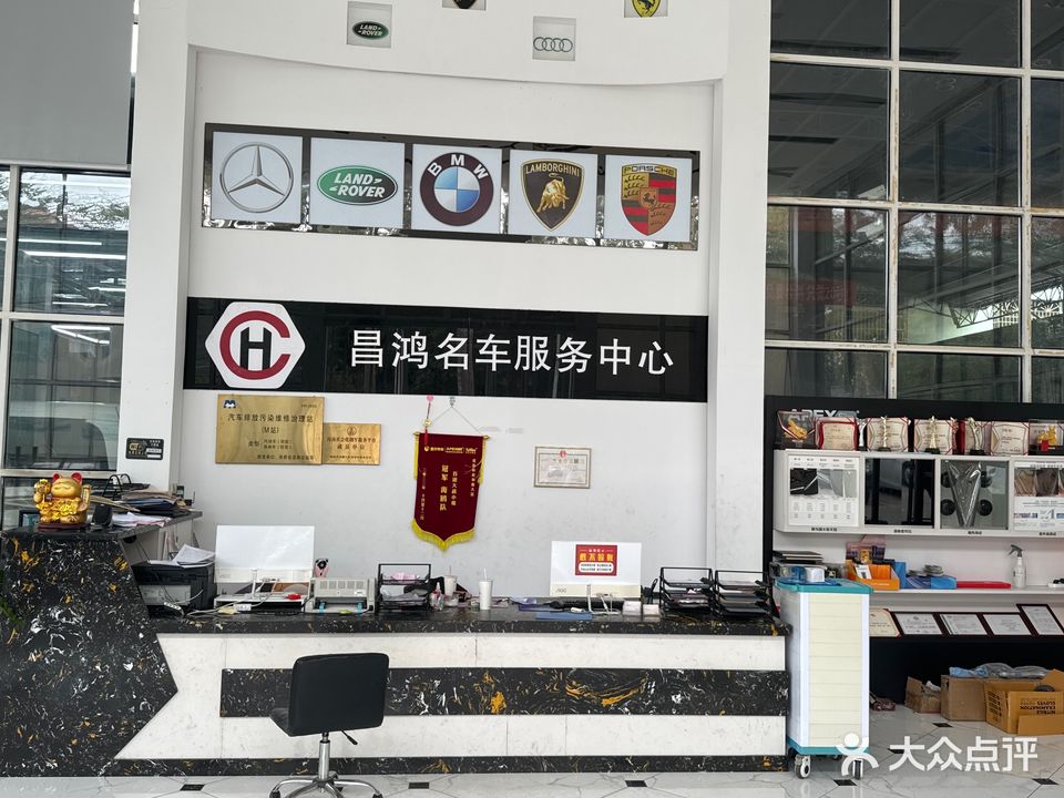 昌鸿汽修