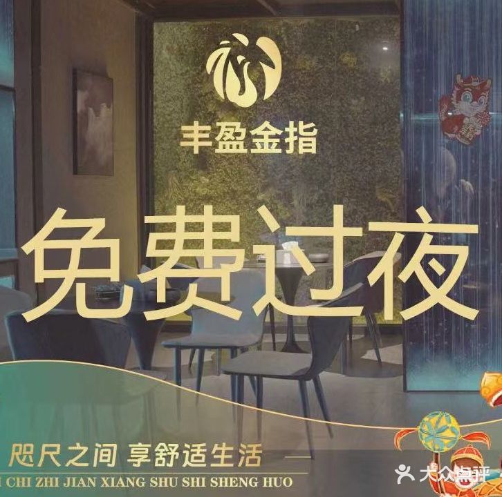 豐盈足道(步行街店)