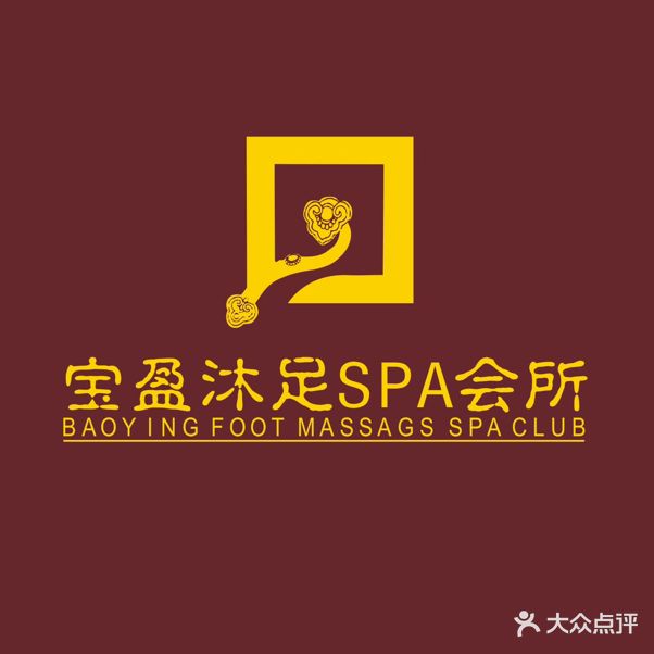 宝盈沐足SPA会所(旗舰店)