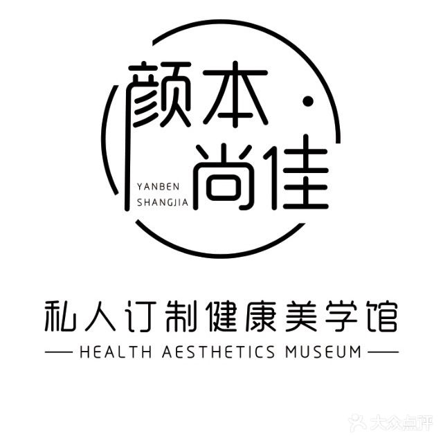 颜本·尚佳私人订制健康美学馆