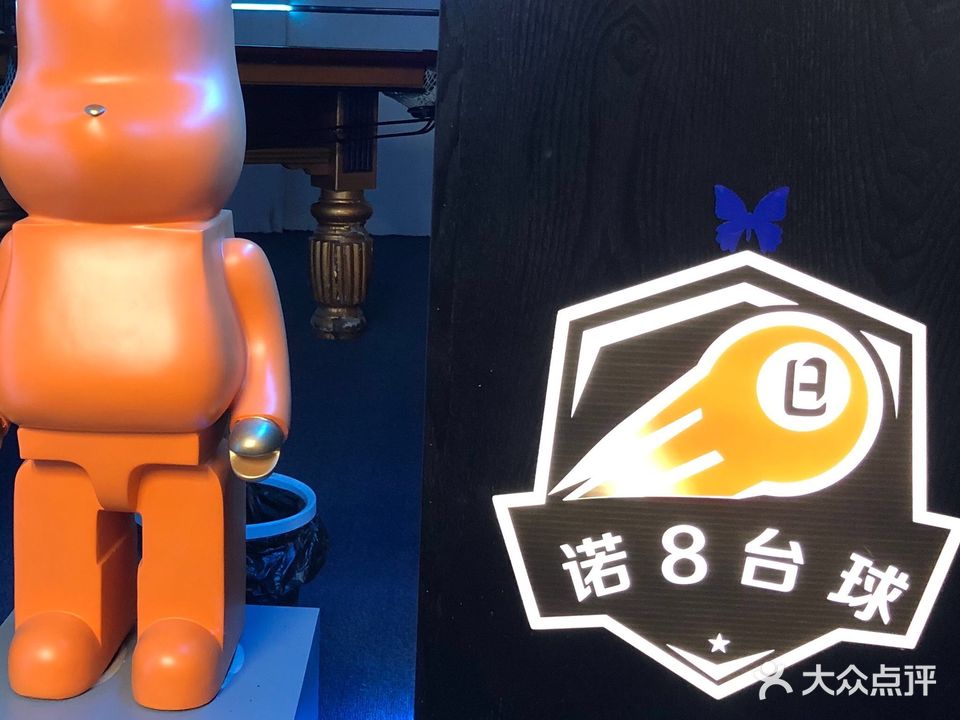 诺8台球
